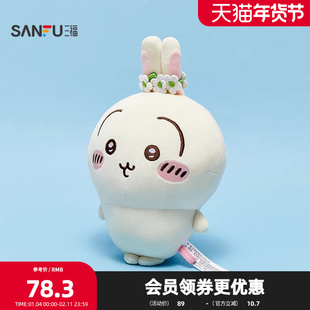 三福吉伊卡哇IP乌萨奇花环公仔25cm 可爱创意毛绒玩具850654