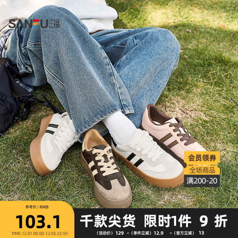 三福低帮板鞋女 秋季运动老钱风经典德训鞋撞色双杠女鞋833687