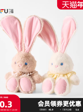 三福长耳妮妮兔公仔42cm 趣味可爱创意潮流毛绒玩具509667