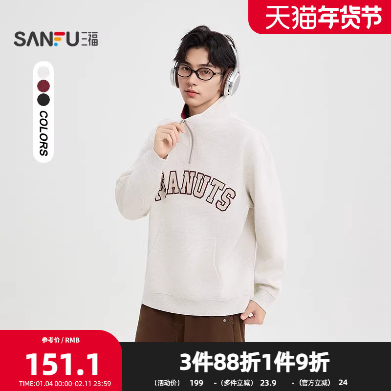 三福2025秋季男士英文绣花半拉链领口卫衣 休闲宽松上衣507852