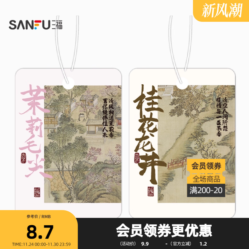 三福CP茶新中式香片香包 创意香氛留香装饰挂件香挂846844