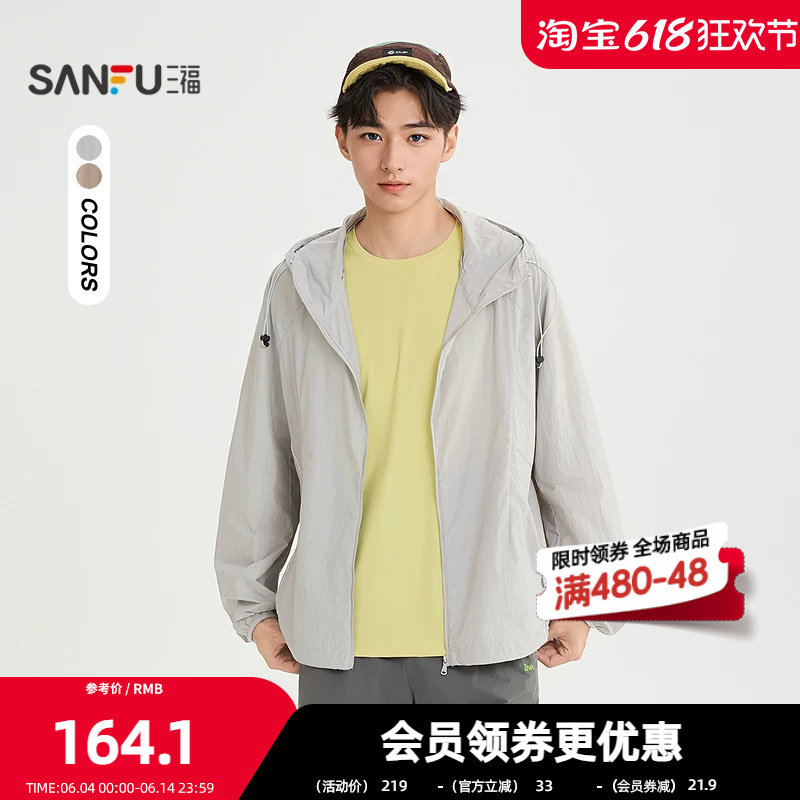 三福2026夏季男士户外捆边条防晒服 拉链口袋带帽夹克523943