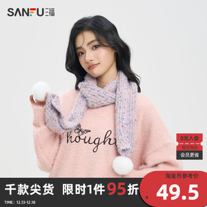 三福彩点毛球长巾 撞色保暖针织围脖护颈服饰配件围巾826185
