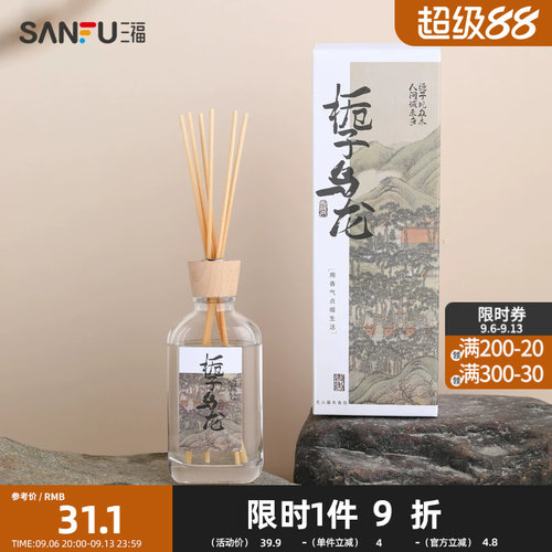 三福茶香新中式系列持久留香创意家居扩香藤条香薰摆设品827114