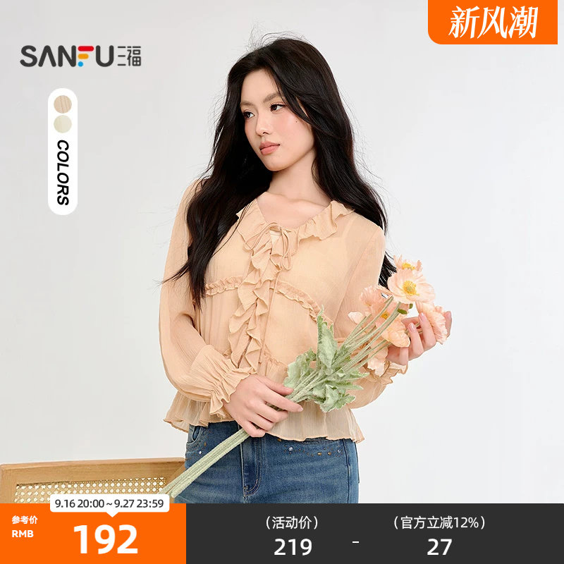 三福衬衫2026秋季荷叶边灯笼袖两件套V领上衣女装529249