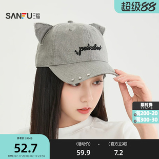 三福铆钉耳朵款棒球帽鸭舌帽 街头潮流个性服饰配件帽子 518171