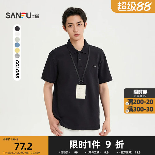 三福2026夏季男士小标清爽短T恤 都市合身polo领上衣522284