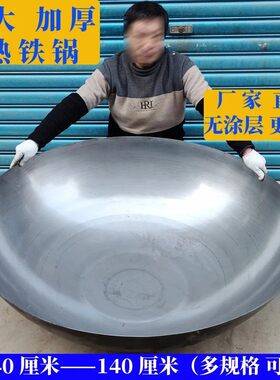 特大号老式土铁锅农村老式柴火灶一米大铁锅商用锅做豆腐锅煮猪食