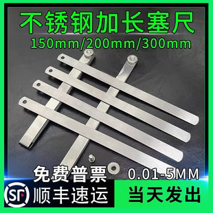 304不锈钢150mm/200/300塞尺套装间隙尺气门调整工具磁砖缝隙尺