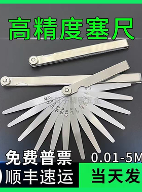 高精度塞尺套装气门间隙尺塞片缝隙厚薄规0.01-5.0mm单片塞规定制