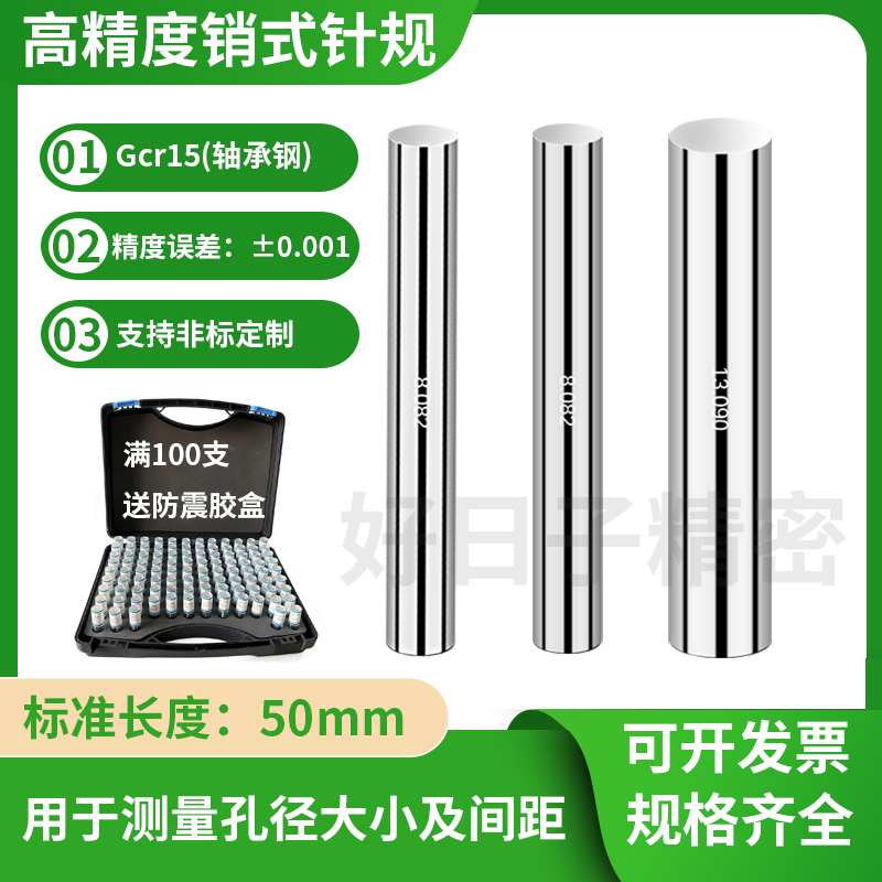 高精度针规pin规芯棒0.1-32现货