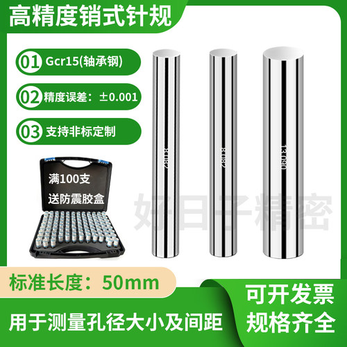 高精度针规pin规芯棒销式塞规