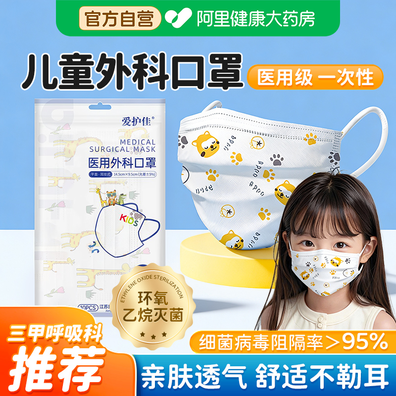 医用外科儿童口罩医疗一次性5到8到12岁独立包装正品官方旗舰店