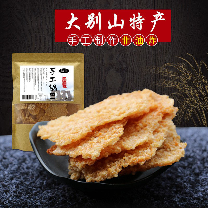 储山 大别山农家大米手工锅巴1斤土灶非油炸香酥原味休闲零食小吃