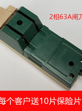 闸刀开关HK1-63/2开启式负荷开关两相63A闸刀开关绿色特价2个包邮