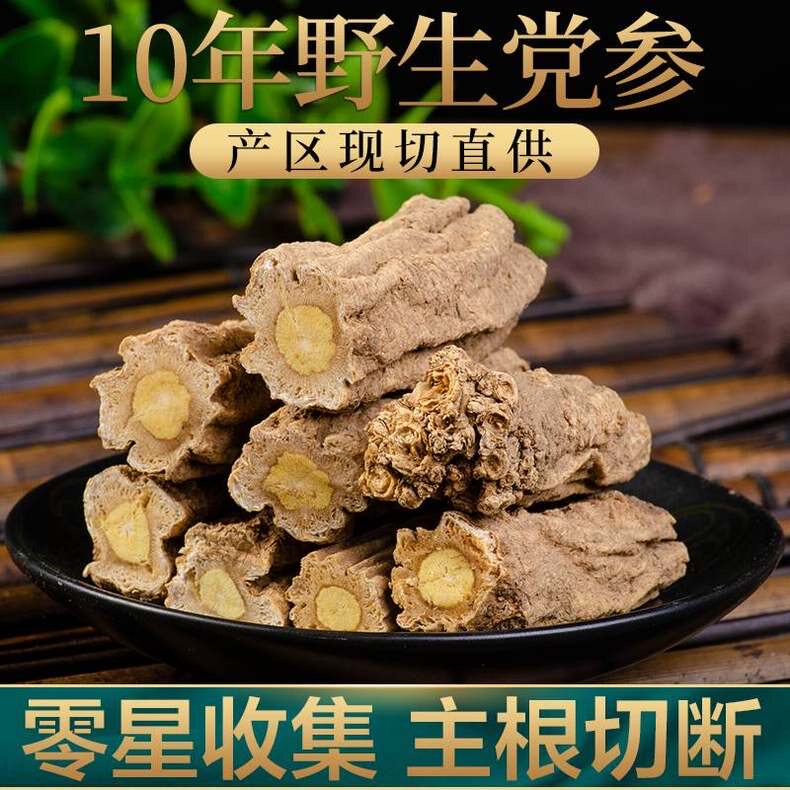 党参中药材正品甘肃官方旗舰店党叁野生黄芪当归组合装枸杞红枣茶