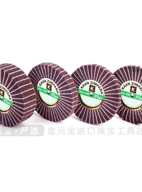 KAAN ZIMPARA土耳其产细腻棕色纤维砂布轮 贵金属打磨去毛刺砂轮