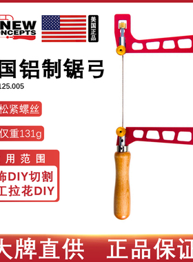 KNEWCONCEPTS美国航空铝可调节锯弓 5寸首饰重金属切割U型手工锯