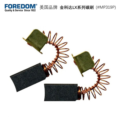 FOREDOM金科达LX吊机碳刷1