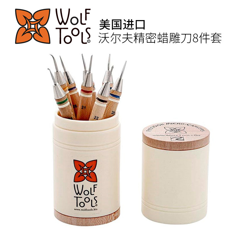 美国进口沃尔夫精密蜡雕刀8件套