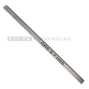 美国GRS X7空白雕刻刀  高速耐磨钢雕刻刀坯料