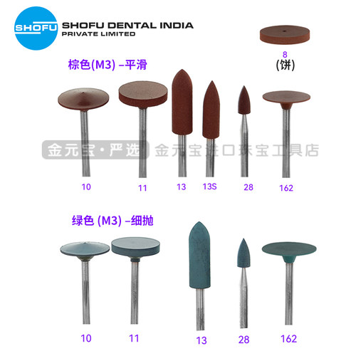 日本原装进口松风Shofu打磨磨头