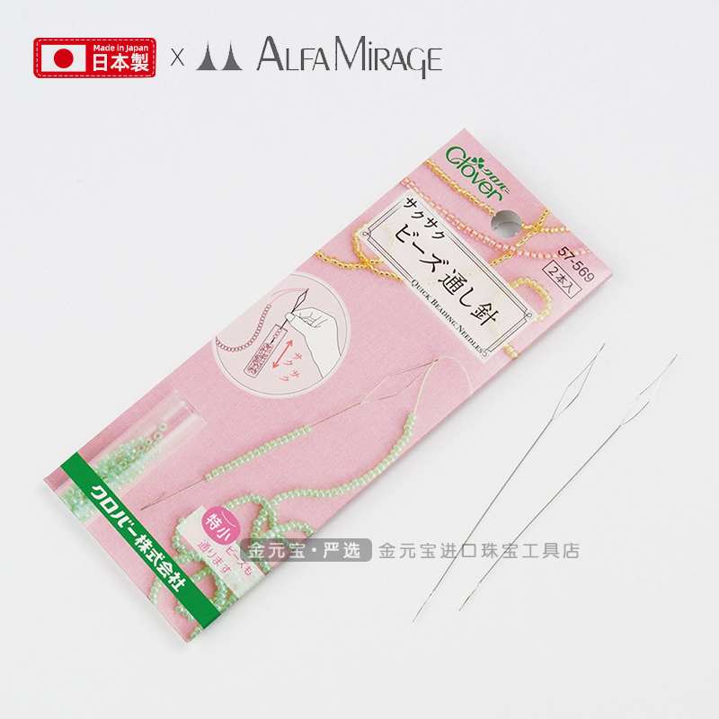 Alfa Mirage日本穿珍珠串珠针 水晶饰品项链diy手工细长穿珠针