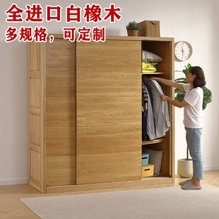 白橡木全实木衣柜卧室家用移推拉门衣橱收纳落地柜小户型原木定制