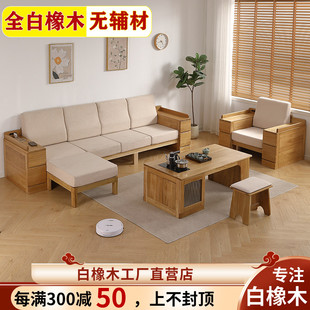 北欧简约小户型全原木新中式 白橡木实木沙发客厅现代日式 家用转角