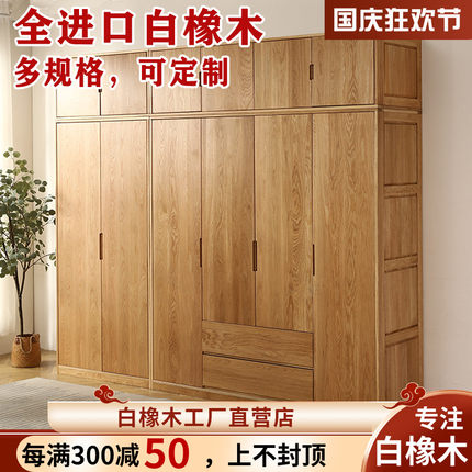 白橡木全实木衣柜橱原木现代简约大容量家用北欧家用卧室双三四门