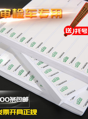 拓印纸车架号汽车专用机动车贴膜
