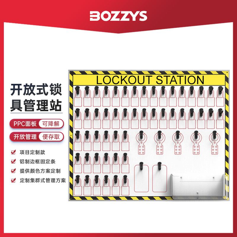 安全锁具挂板开放式loto集体锁站