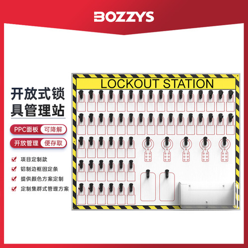 安全锁具挂板开放式loto集体锁站