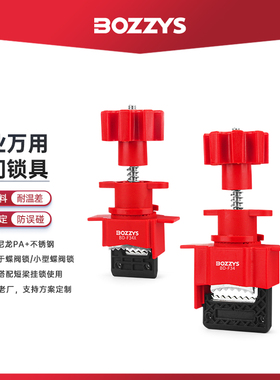 多功能工业万用安全阀门锁防误操作不锈钢蝶阀上锁专业管理F34