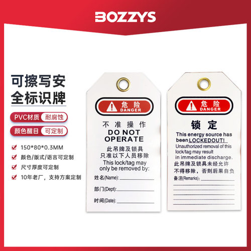 安全吊牌工业设备loto上锁挂牌