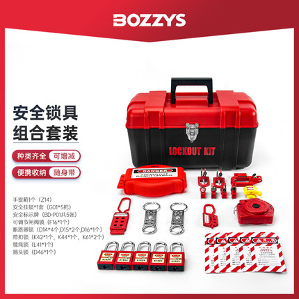 专业工业设备上锁安全锁具组合套装停工检修能量隔离锁定BD-z14