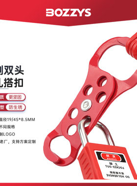 博士安全挂锁钢质双头搭扣锁扩锁上锁挂牌防护用品厂价直销BD-K62