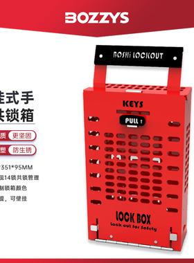 便携式共锁箱镂空手提安全锁具箱多人管理上锁挂牌LOTO隔离BD-X03