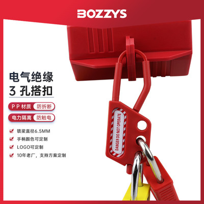 绝缘搭扣锁BOZZYS锁具