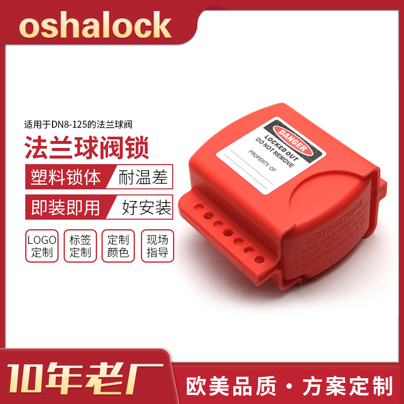 可调节法兰球阀门锁工业管道球阀阀门设备锁定LOTO安全锁具BD-F08