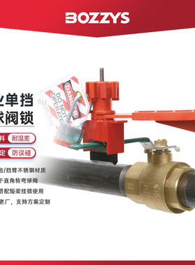 单挡臂万用专业球阀锁手柄上锁不锈钢挂锁挂牌安全锁具BD-F31/31X