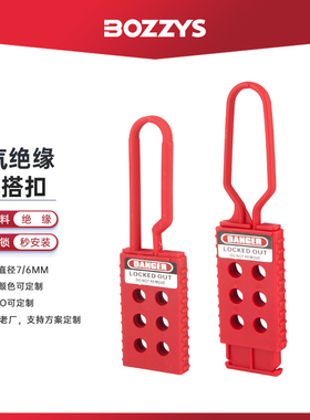 六孔绝缘搭扣锁电力6联能量隔离设备锁定LOTO安全锁具扩锁BD-K41