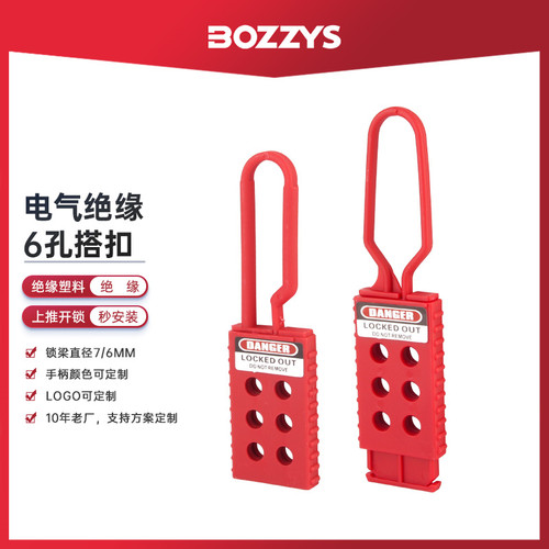 六孔绝缘搭扣锁电力6联能量隔离设备锁定LOTO安全锁具扩锁BD-K41 - 封面