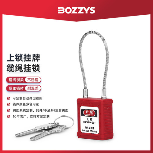 工业缆绳安全挂锁不锈钢锁LOTO能量隔离锁设备个人上锁挂牌G41 - 封面