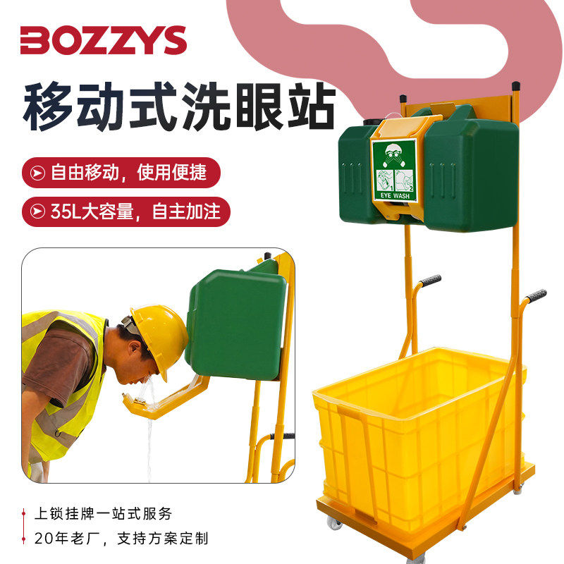 移动式便携双口大容量洗眼器
