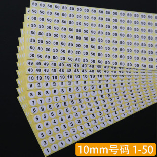 圆形数字不干胶贴纸数字标签纸流水尺码 序号编号工号小标签贴10mm