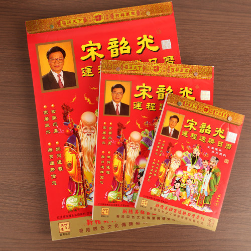 香港老黄历销量排行榜 香港老黄历品牌热度排名 小麦优选