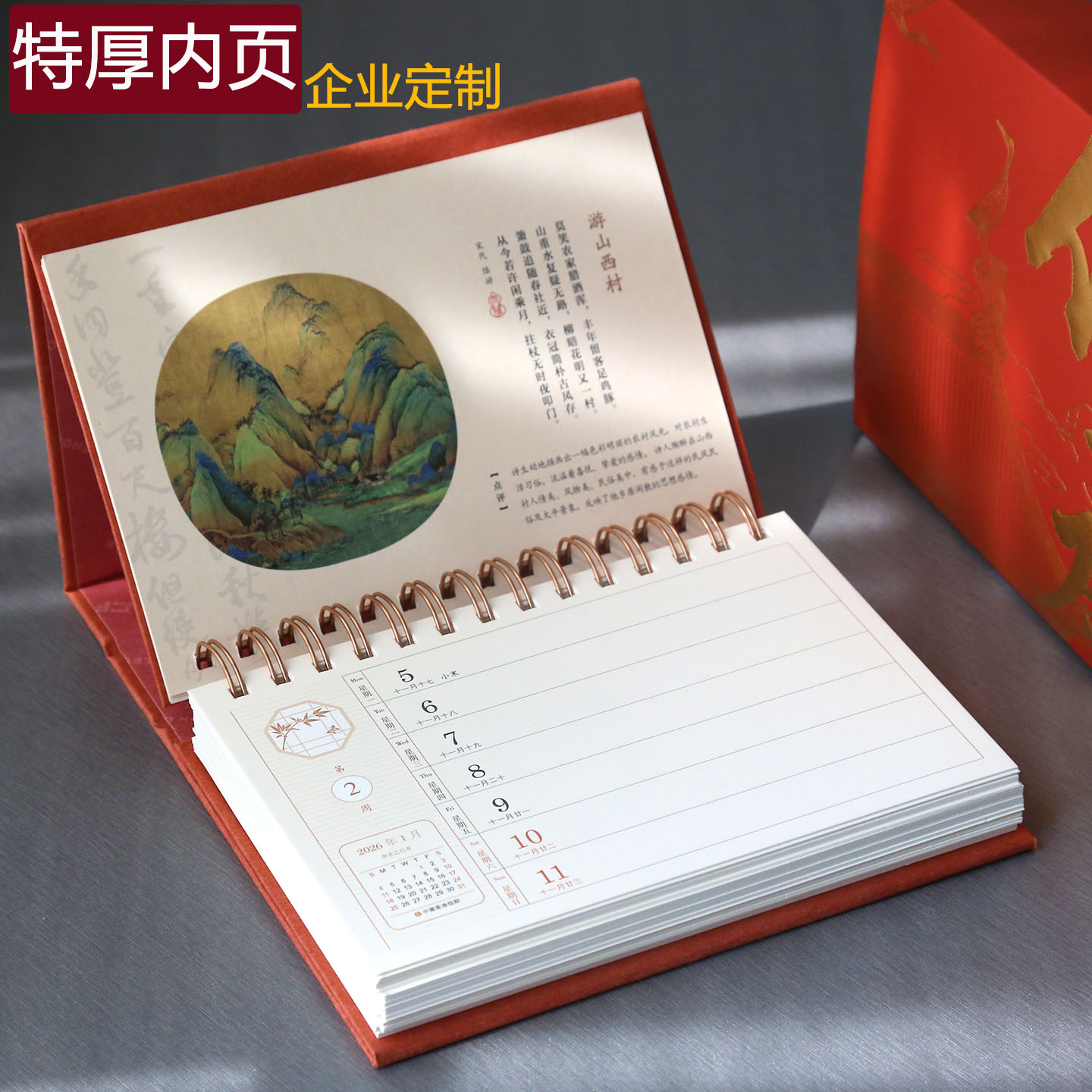 2026年台历周历商务计划本可定制