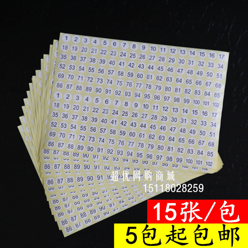 圆形数字不干胶标签号码贴数字标贴顺序编号贴纸1-102直径10mm