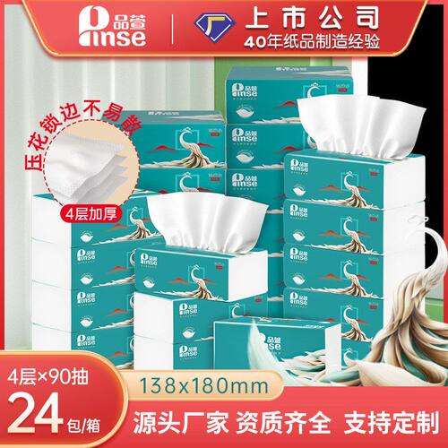 品萱4层24包纸巾抽纸卫生餐巾纸实惠装整箱可湿水面巾纸家用婴儿